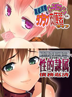 おかずパラダイス Sweet & Darkness